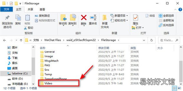 微信聊天的语音文件夹储存在什么位置