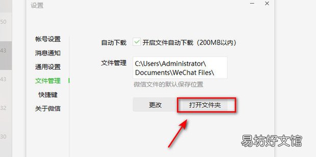 微信聊天的语音文件夹储存在什么位置