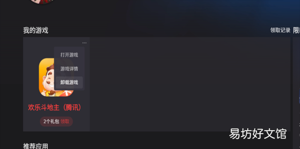 腾讯手游助手如何删除已经安装的游戏