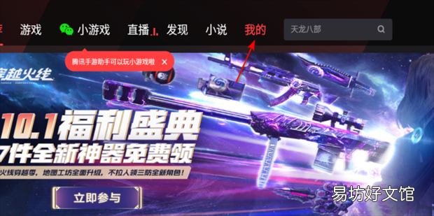 腾讯手游助手如何删除已经安装的游戏