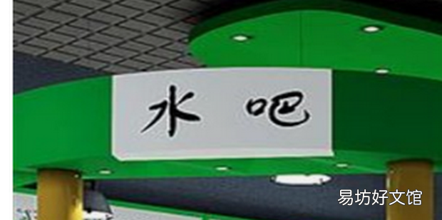 怎么开家水吧