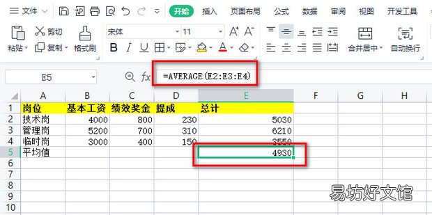 表格平均值怎么操作