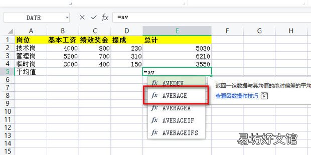 表格平均值怎么操作