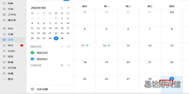 钉钉怎么查看会议安排和签到