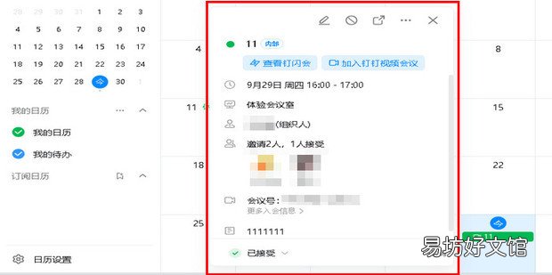 钉钉怎么查看会议安排和签到