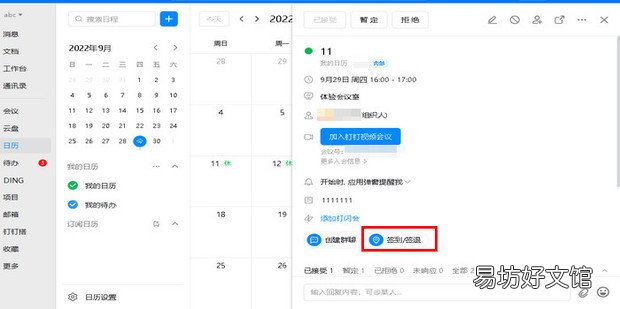 钉钉怎么查看会议安排和签到