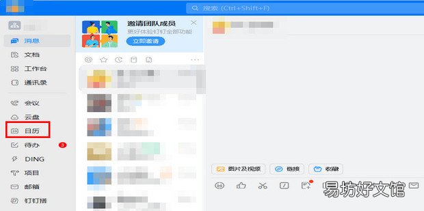 钉钉怎么查看会议安排和签到