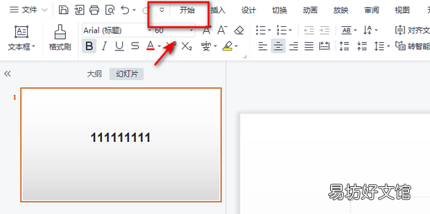 怎么将PPT内容设置成标题和竖排文字的版式