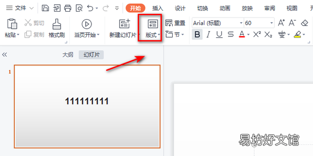 怎么将PPT内容设置成标题和竖排文字的版式
