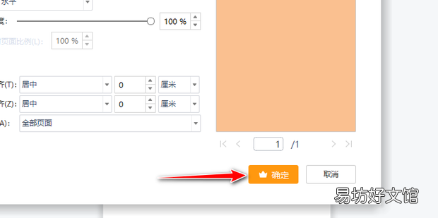 PDF怎么添加背景颜色,一分钟搞定