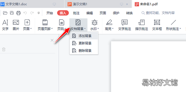 PDF怎么添加背景颜色,一分钟搞定