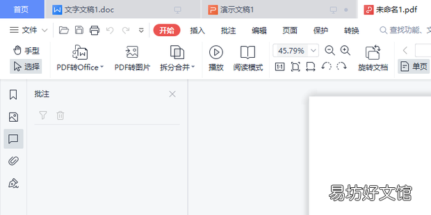 PDF怎么添加背景颜色,一分钟搞定
