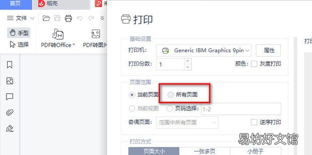 pdf打印预览在哪里看