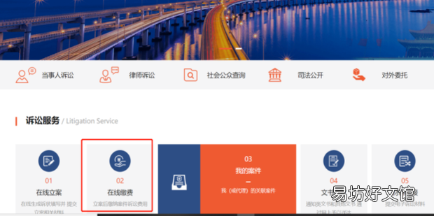 网上怎么缴纳诉讼费