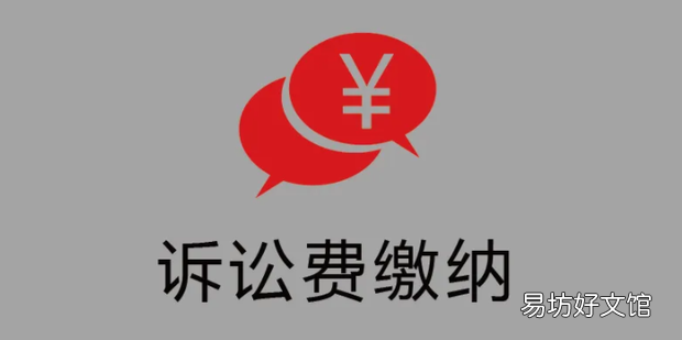 网上怎么缴纳诉讼费