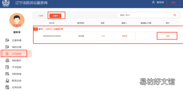 网上怎么缴纳诉讼费