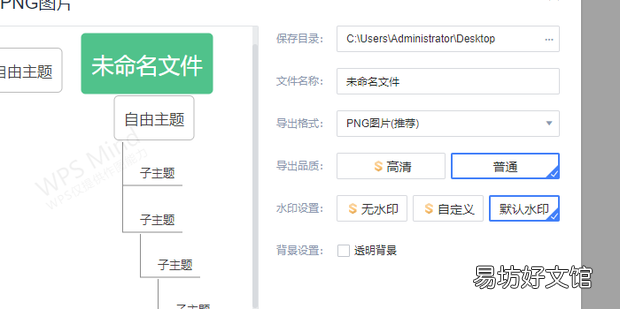 wps文档怎么做思维导图