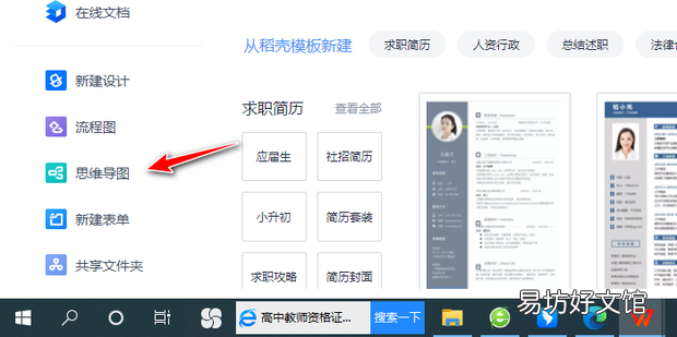 wps文档怎么做思维导图