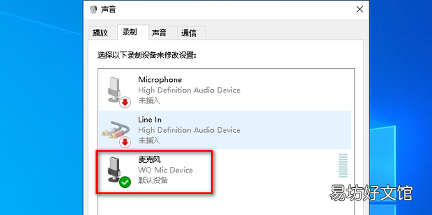电脑怎么设置扬声器播放麦克风的声音