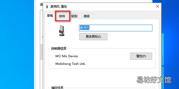电脑怎么设置扬声器播放麦克风的声音