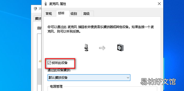 电脑怎么设置扬声器播放麦克风的声音