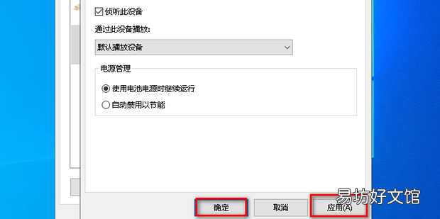 电脑怎么设置扬声器播放麦克风的声音