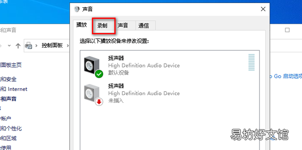 电脑怎么设置扬声器播放麦克风的声音