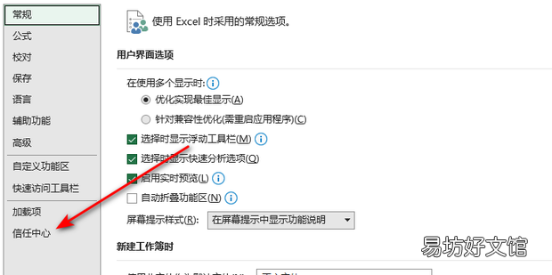 打开Excel总是提示宏禁用的解决方法