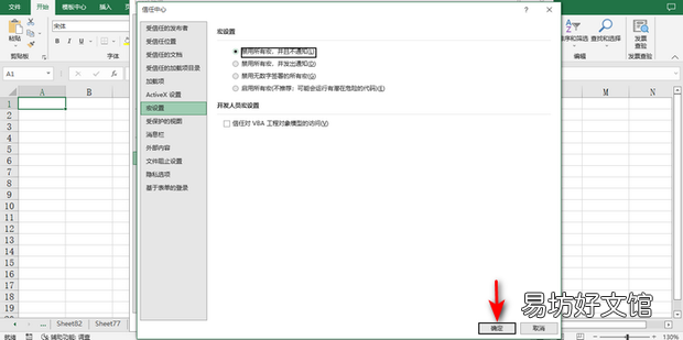 打开Excel总是提示宏禁用的解决方法