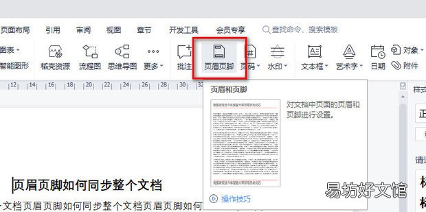 页眉页脚如何同步整个文档