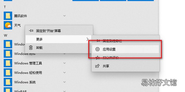 如何在桌面右下角实时显示天气