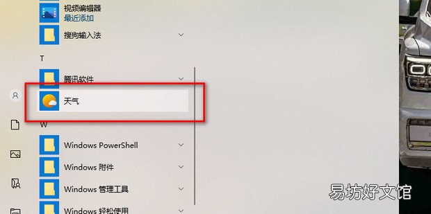 如何在桌面右下角实时显示天气