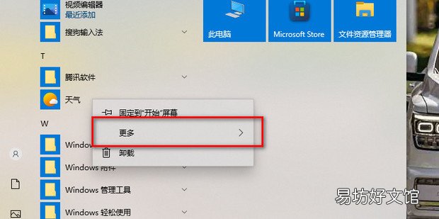 如何在桌面右下角实时显示天气