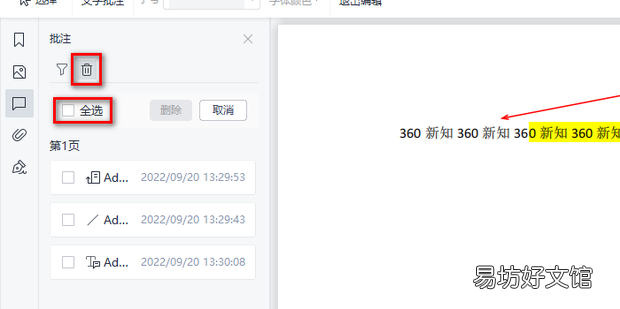 wps一次性删除pdf所有高亮区域
