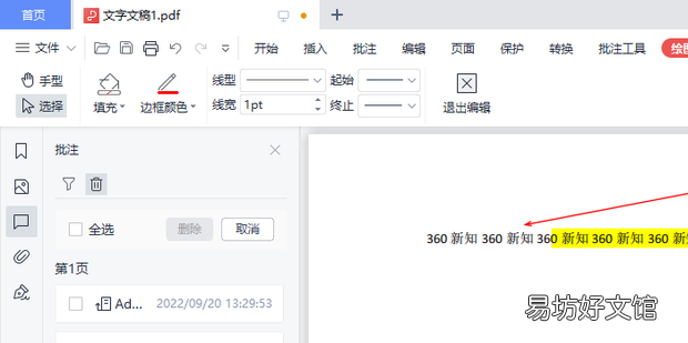 wps一次性删除pdf所有高亮区域