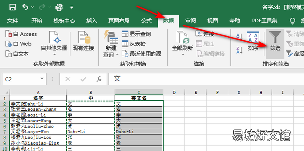 如何在Excel中批量提取中文汉字和英文字母