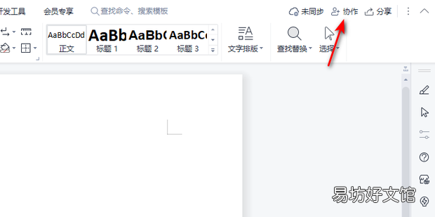 wps怎么共享文档多人编辑