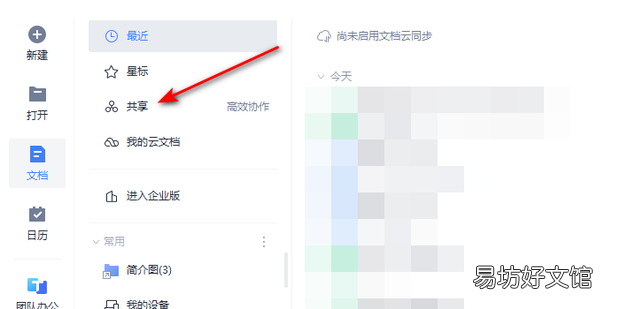 wps怎么共享文档多人编辑