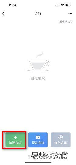 企业微信直播怎么关闭麦克风