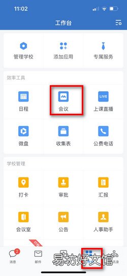 企业微信直播怎么关闭麦克风