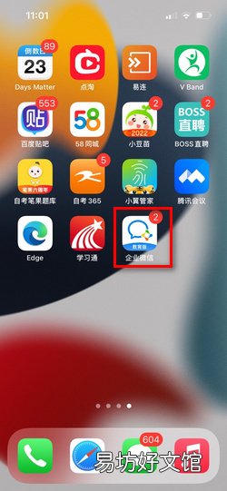企业微信直播怎么关闭麦克风