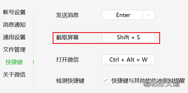 怎么用微信的截图工具截取到下拉菜单