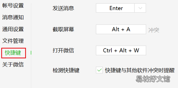 怎么用微信的截图工具截取到下拉菜单
