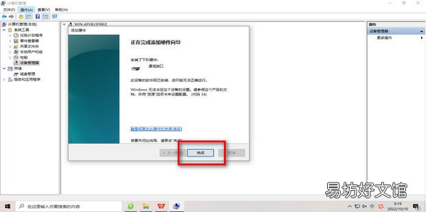 设备管理器端口不见了怎么办
