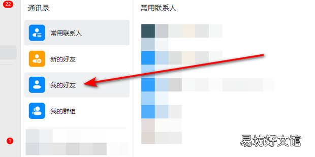 钉钉怎么删除常用联系人