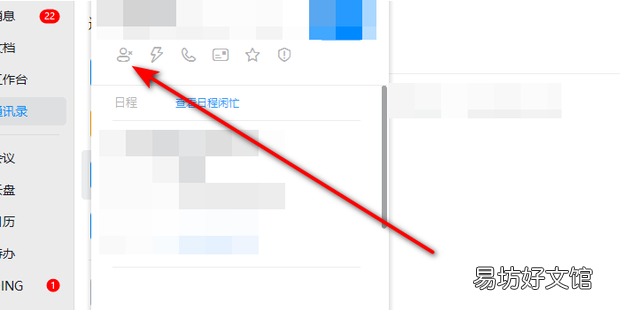 钉钉怎么删除常用联系人