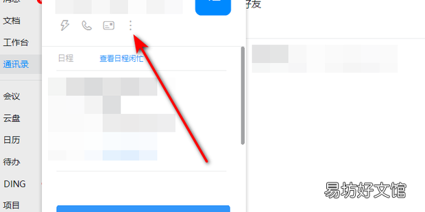 钉钉怎么删除常用联系人