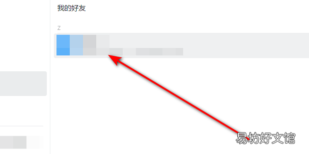 钉钉怎么删除常用联系人
