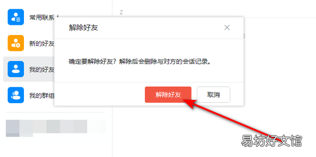 钉钉怎么删除常用联系人