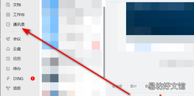 钉钉怎么删除常用联系人